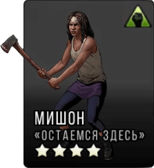 Michonne_stay_here_full