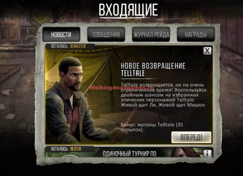 Возвращение жетонов TELLTALE!