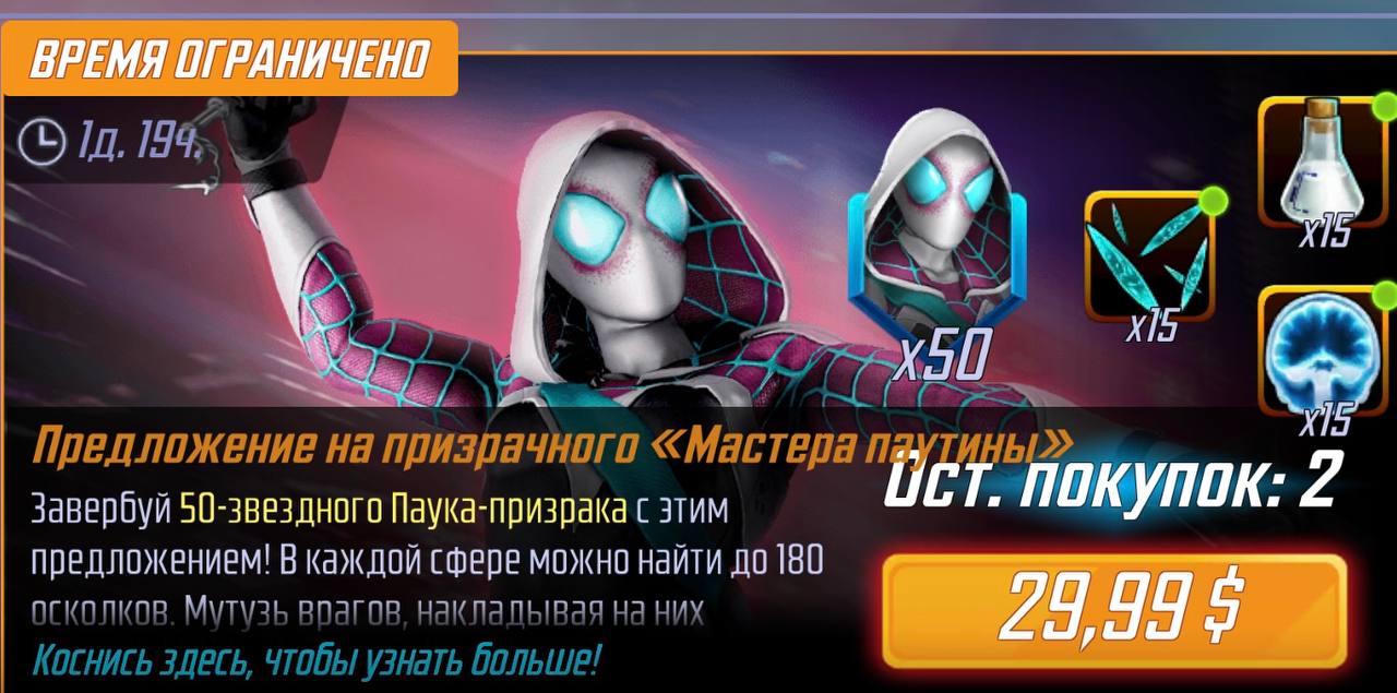 Огромные скидки на донат в игре Marvel strike force